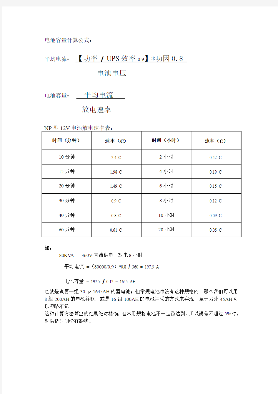 UPS延时时间计算,电池容量计算公式