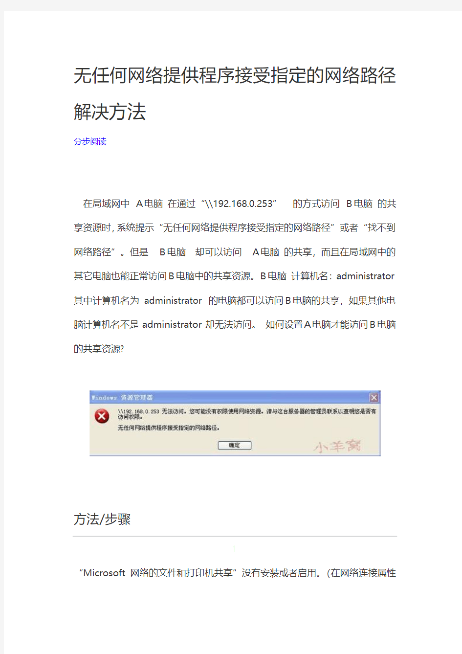 无任何网络提供程序接受指定的网络路径解决方法