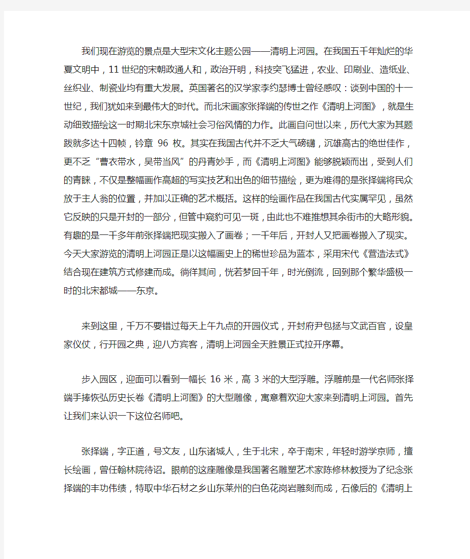 清明上河园介绍