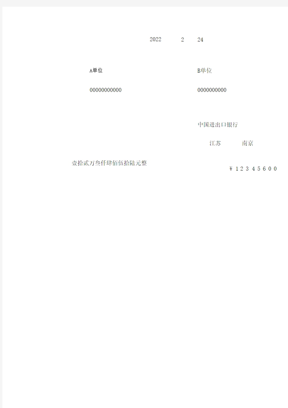 中国银行结算业务申请书打印模版(新)