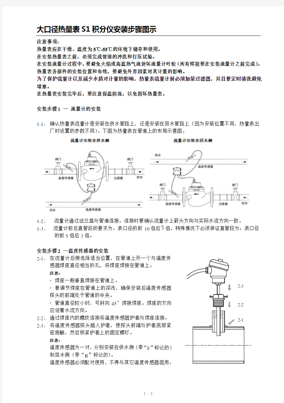 大口径热量表安装步骤(1)