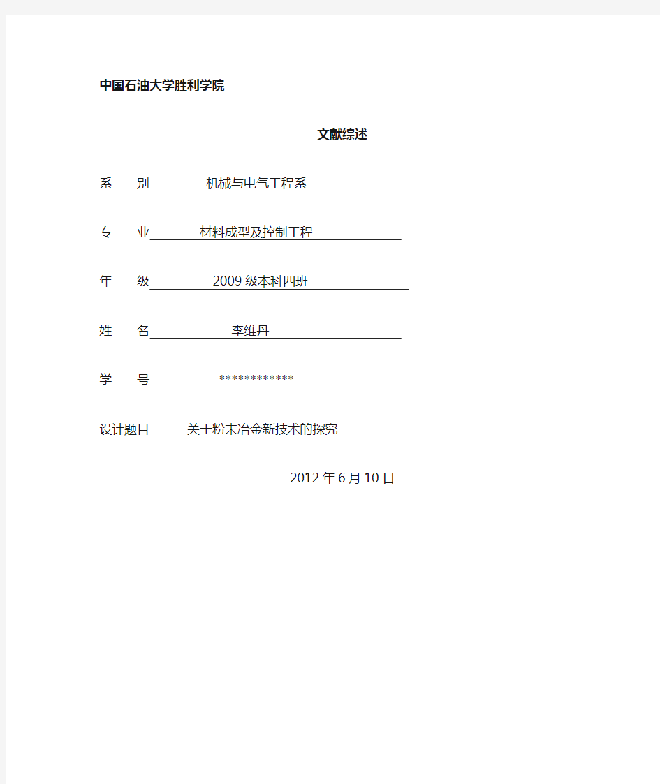 关于现代粉末冶金技术的研究