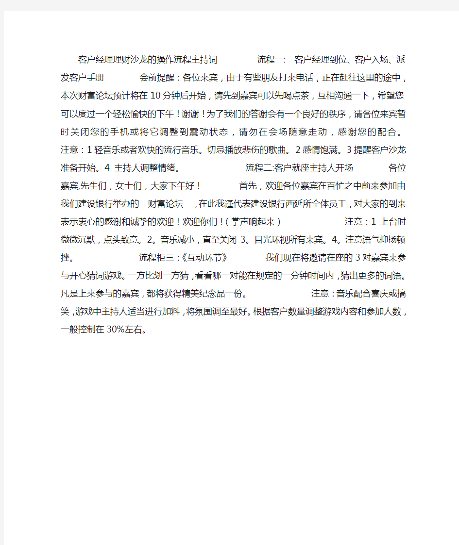 理财沙龙的操作流程主持词