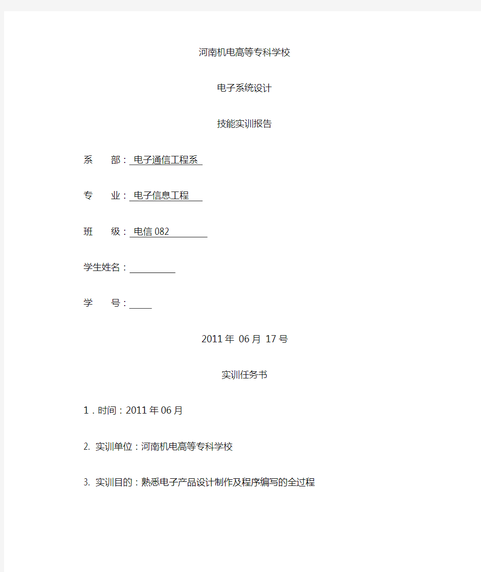 电子系统设计综合实训报告