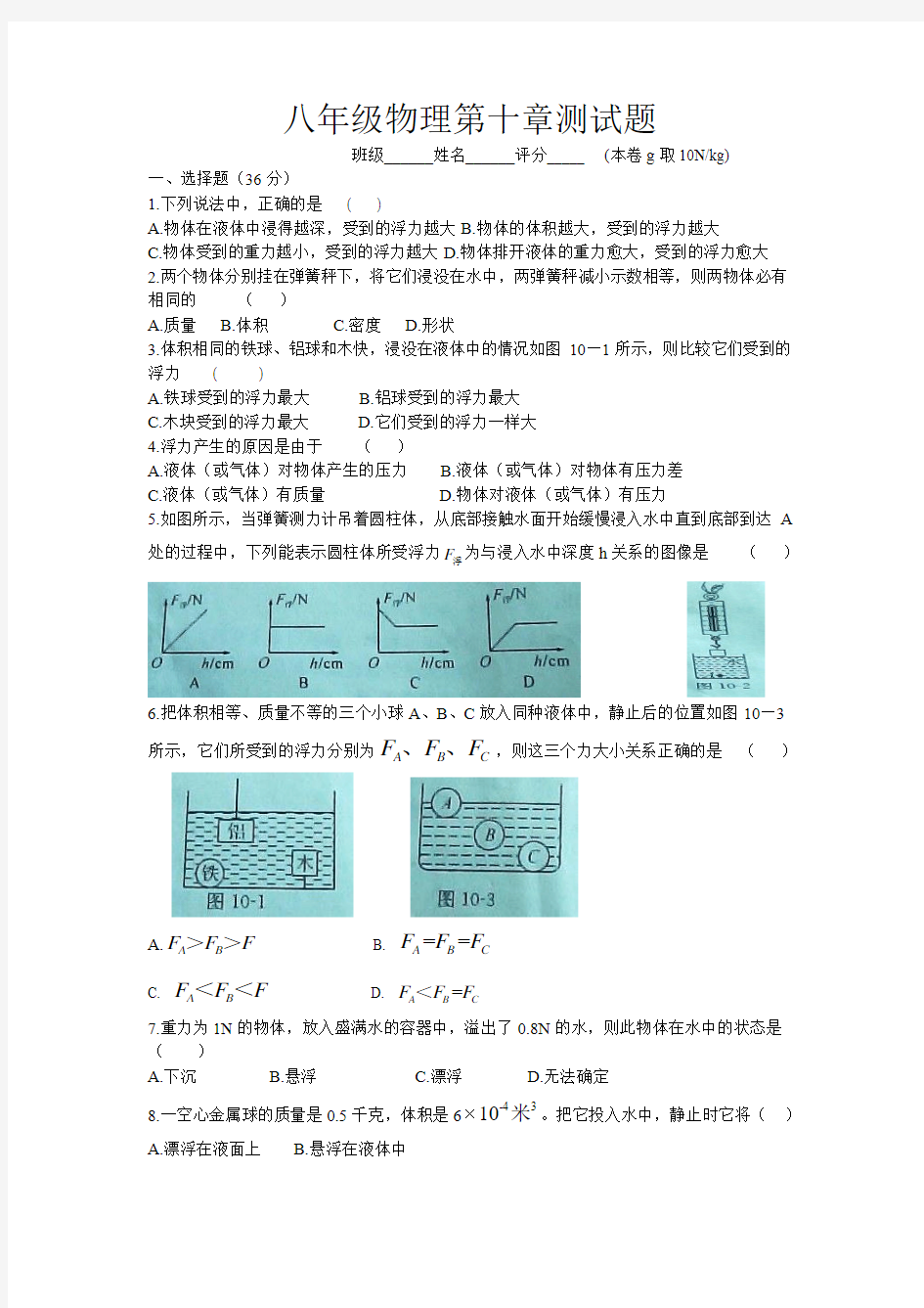 物理第十章测试题  附答案