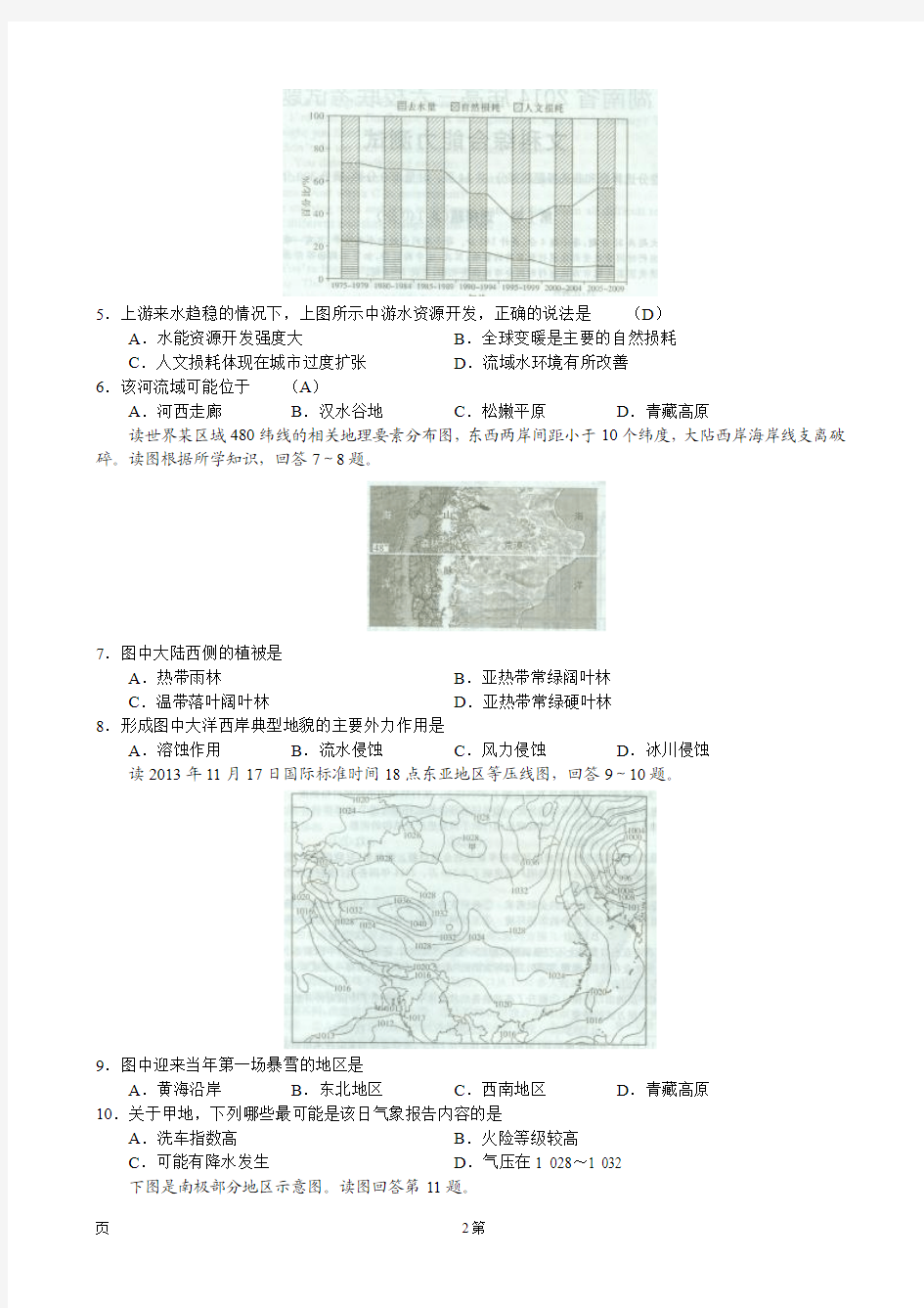 湖南省六校2014届高三下学期4月联考文综试题(word版)