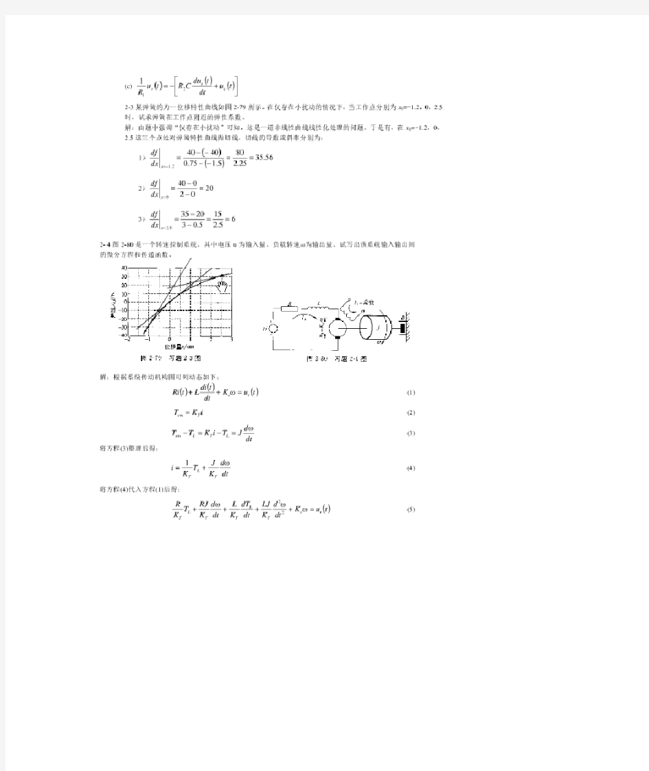 自动控制原理_第二版_王敏_课后答案[1-8章].khdaw