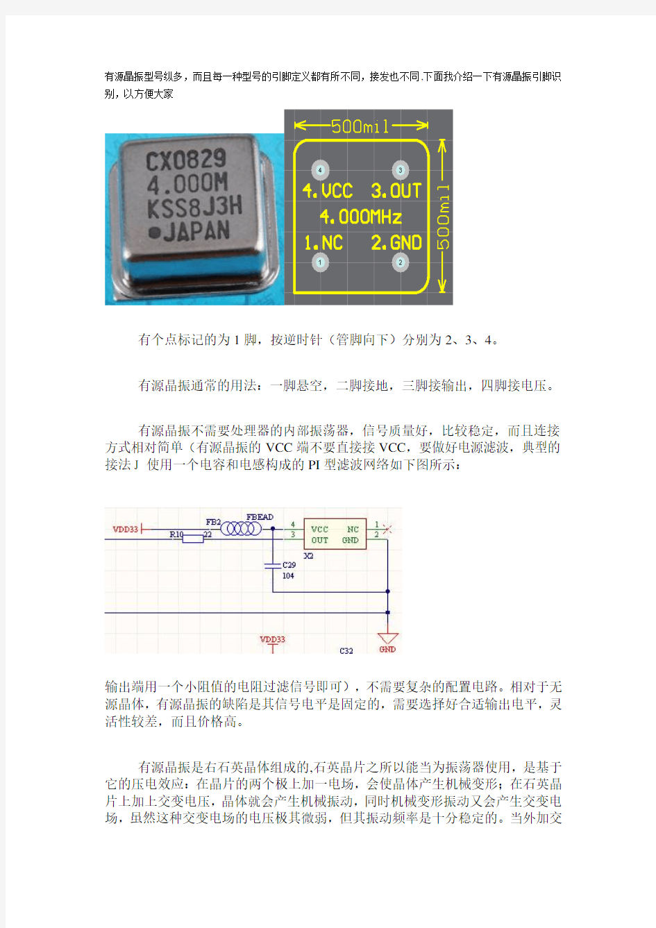 有源晶振的接法