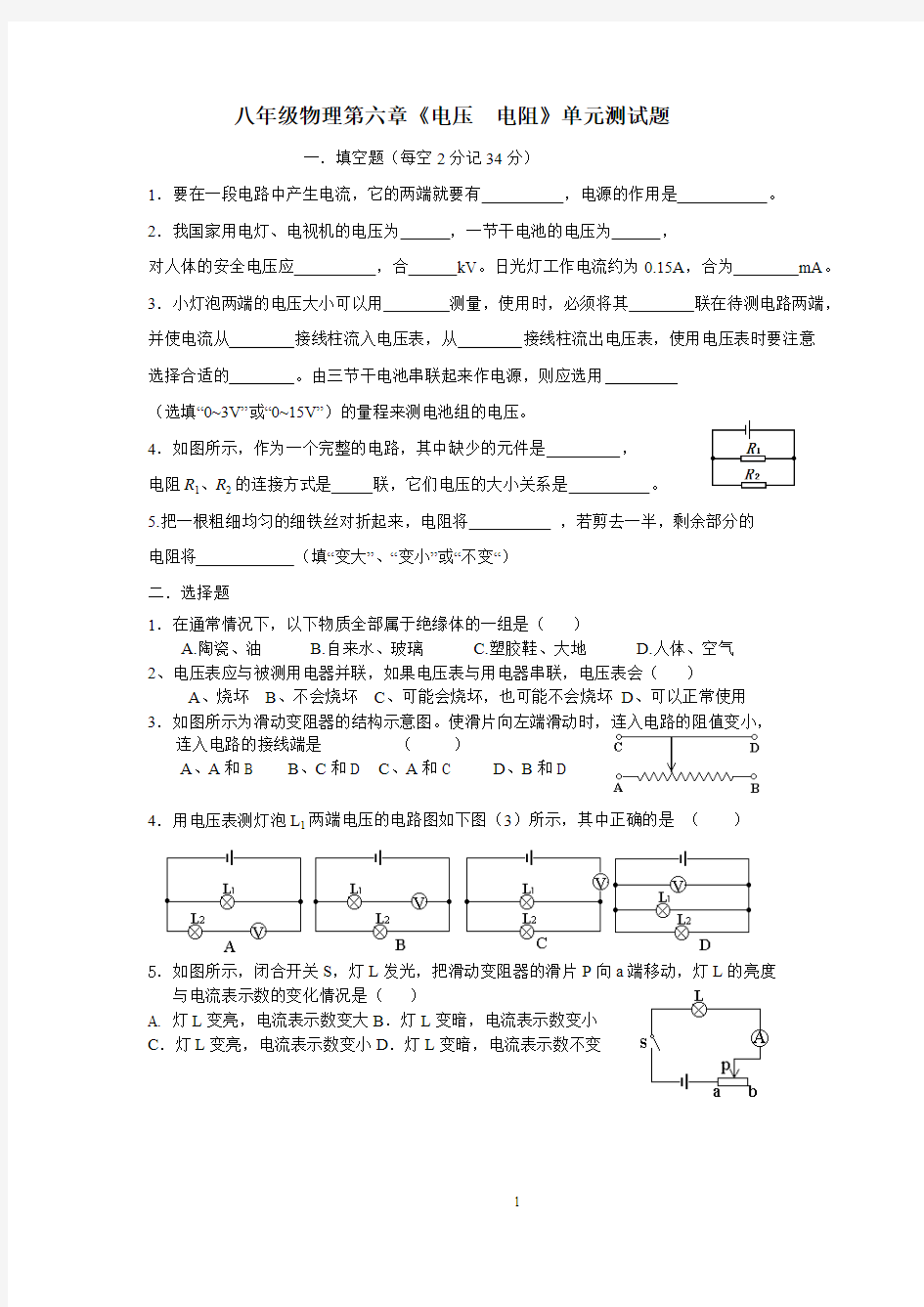 八年级物理第六章《电压__电阻》单元测试题