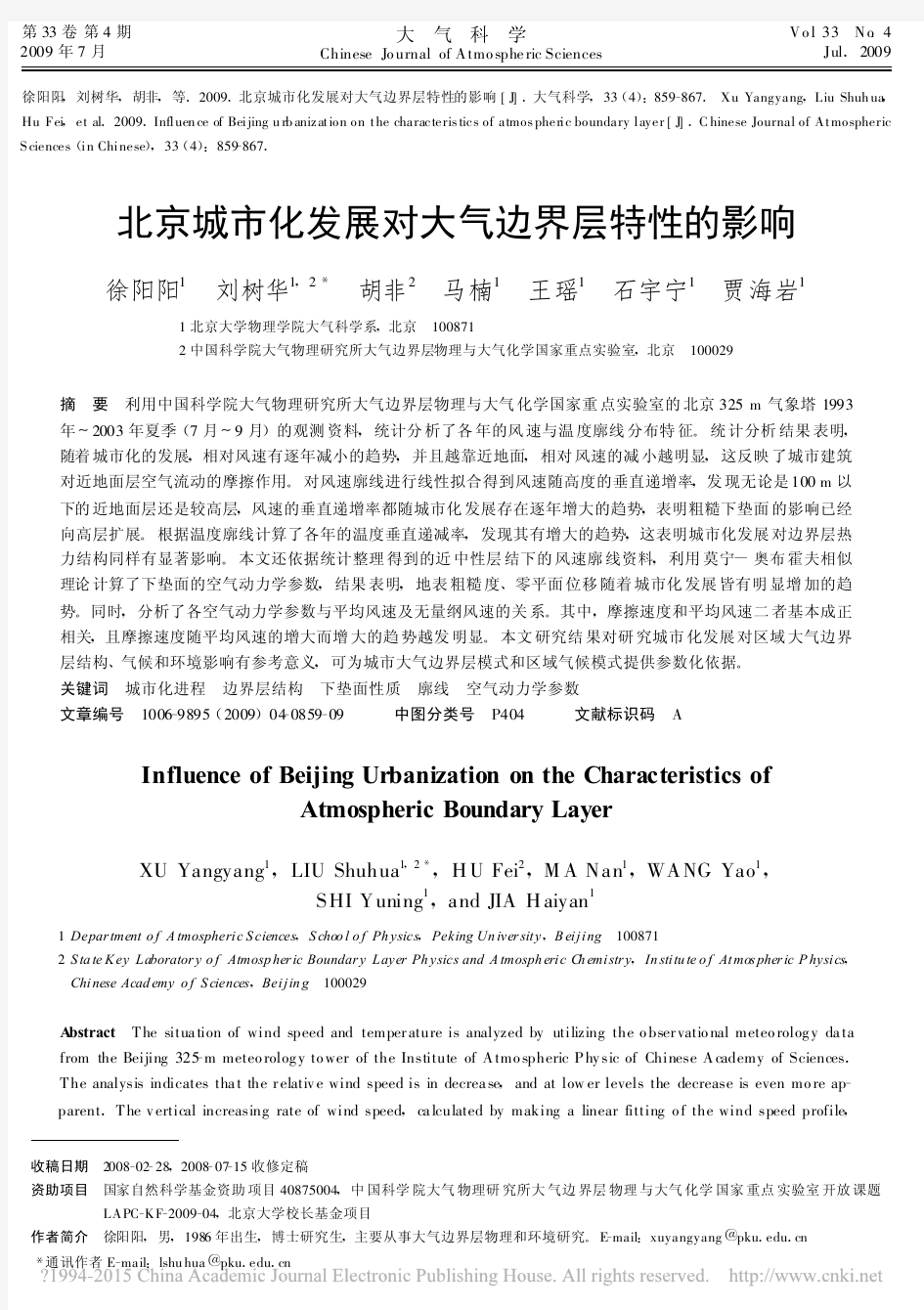 北京城市化发展对大气边界层特性的影响