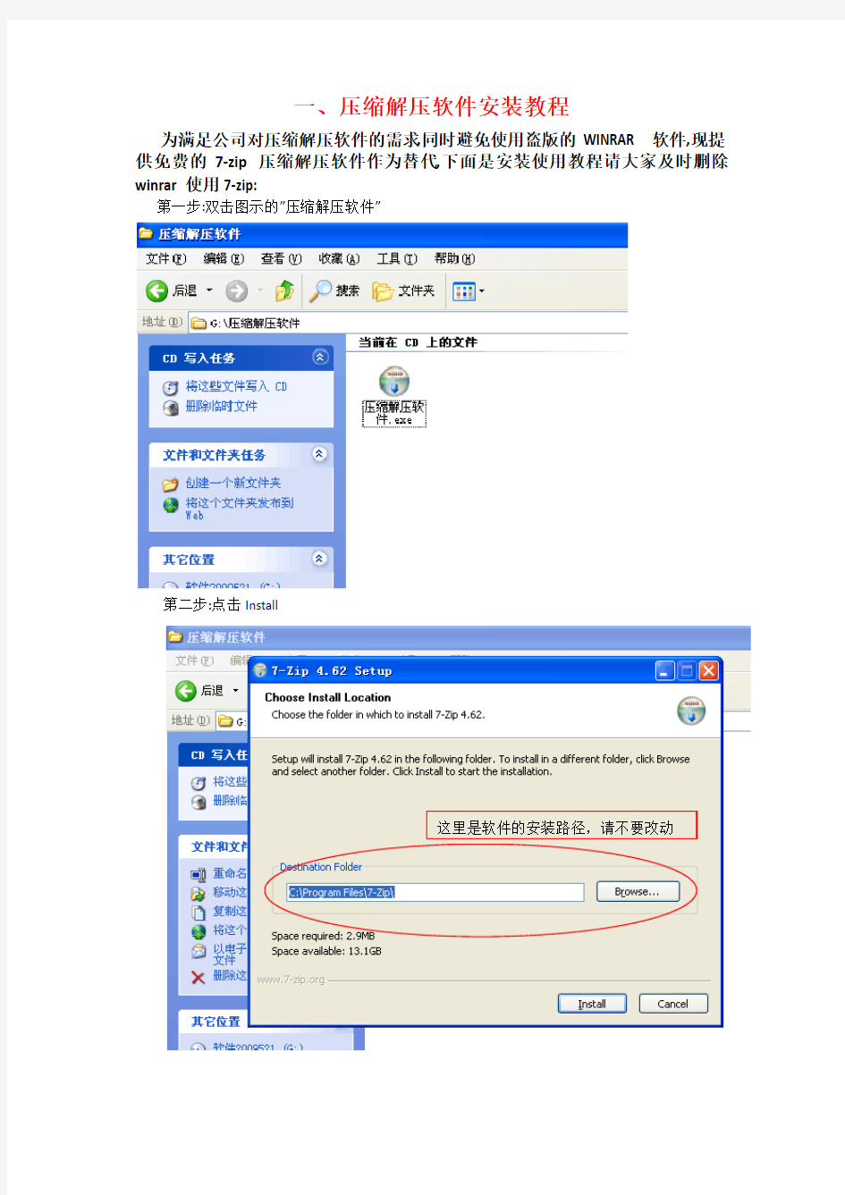 压缩解压工具7-zip安装与使用教程