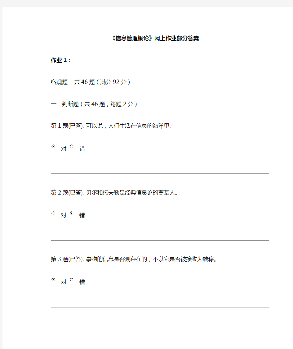 《信息管理概论》网上作业部分参考答案