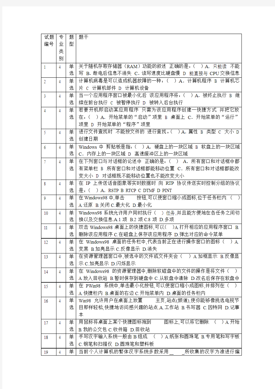 机械电子助理工程师考题