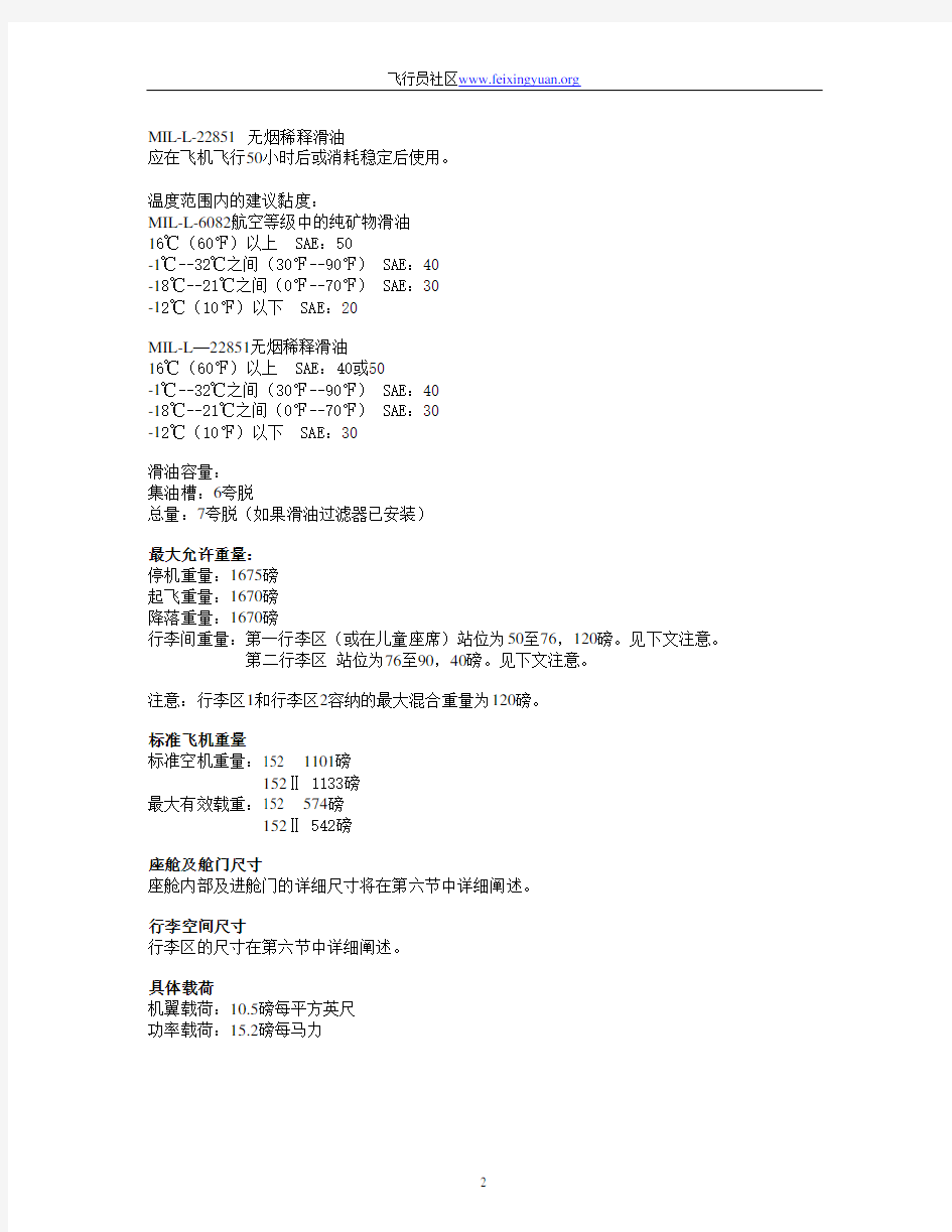 赛斯纳152手册(中文版)