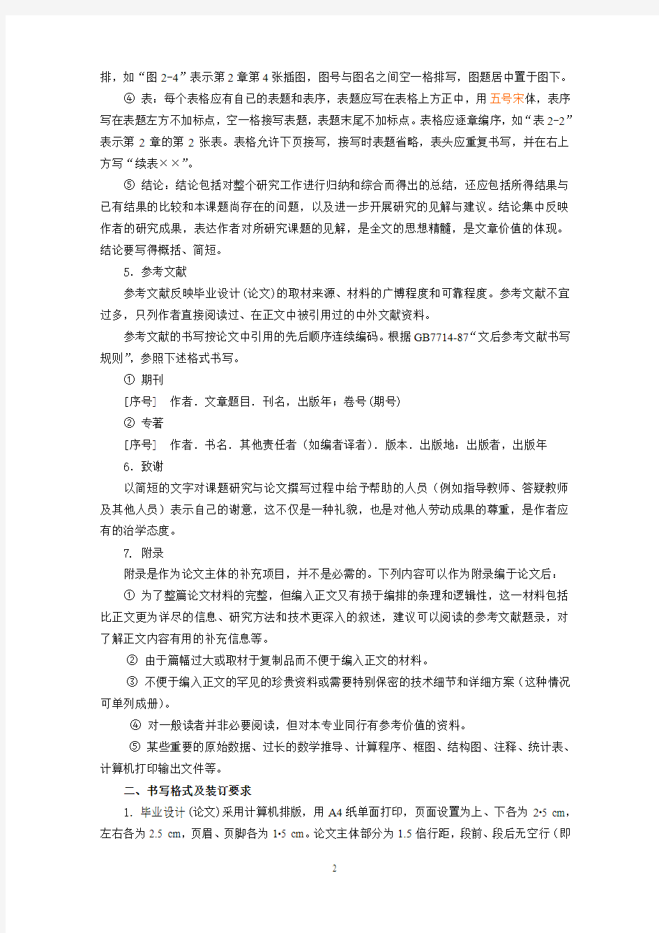 中国石油大学(华东)现代远程教育毕业设计(论文)基本要求及写作格式