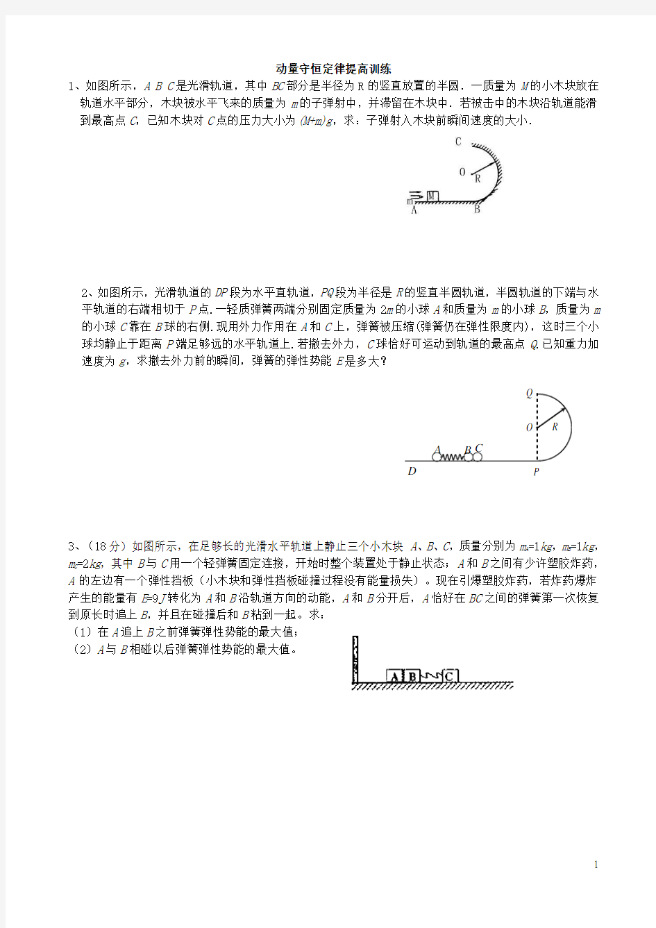 2014-4-6动量守恒定律提高训练