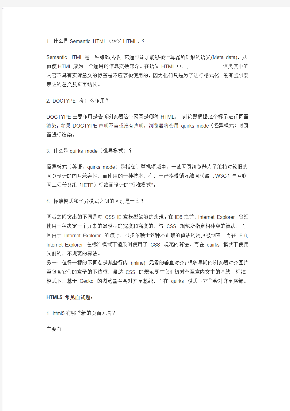 web前端面试总结