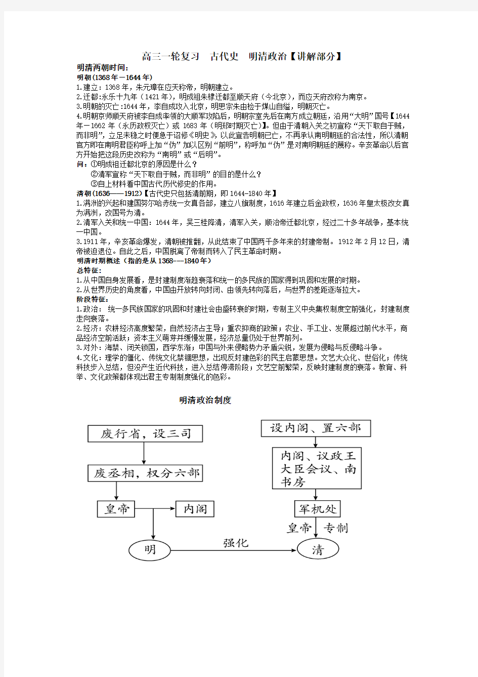 鹏版明清政治修改版