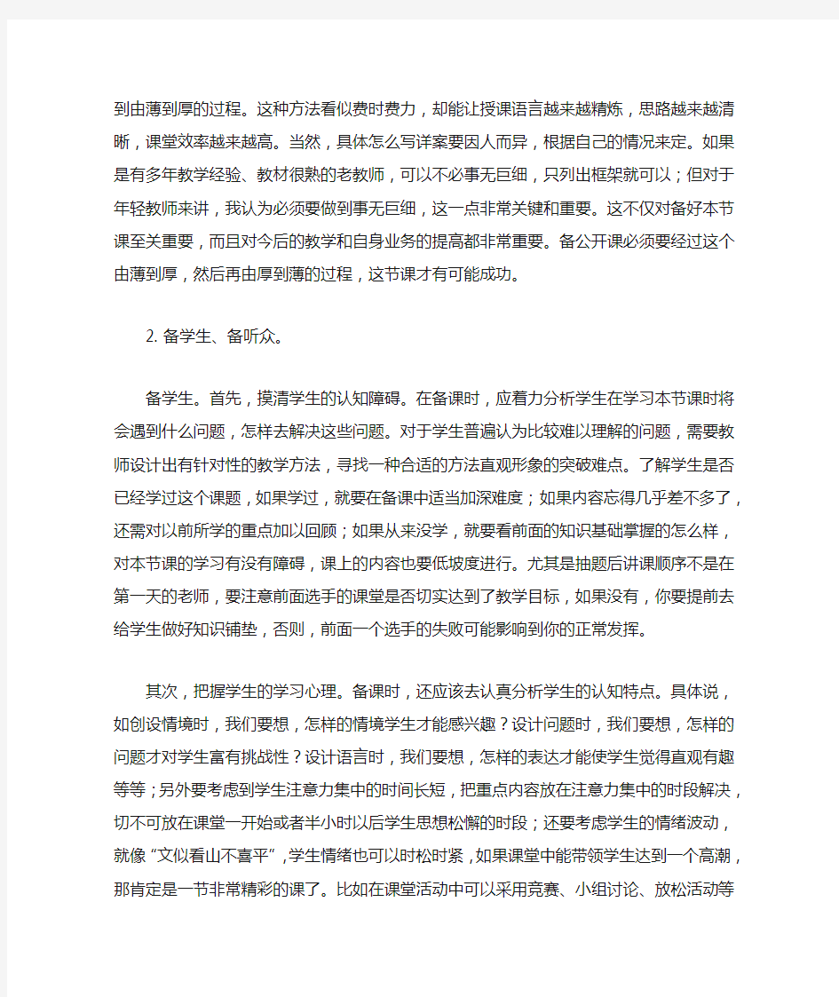 上好一节公开课要准备些什么