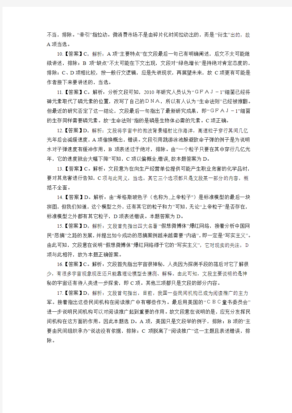 中石化招聘考试模拟题答案