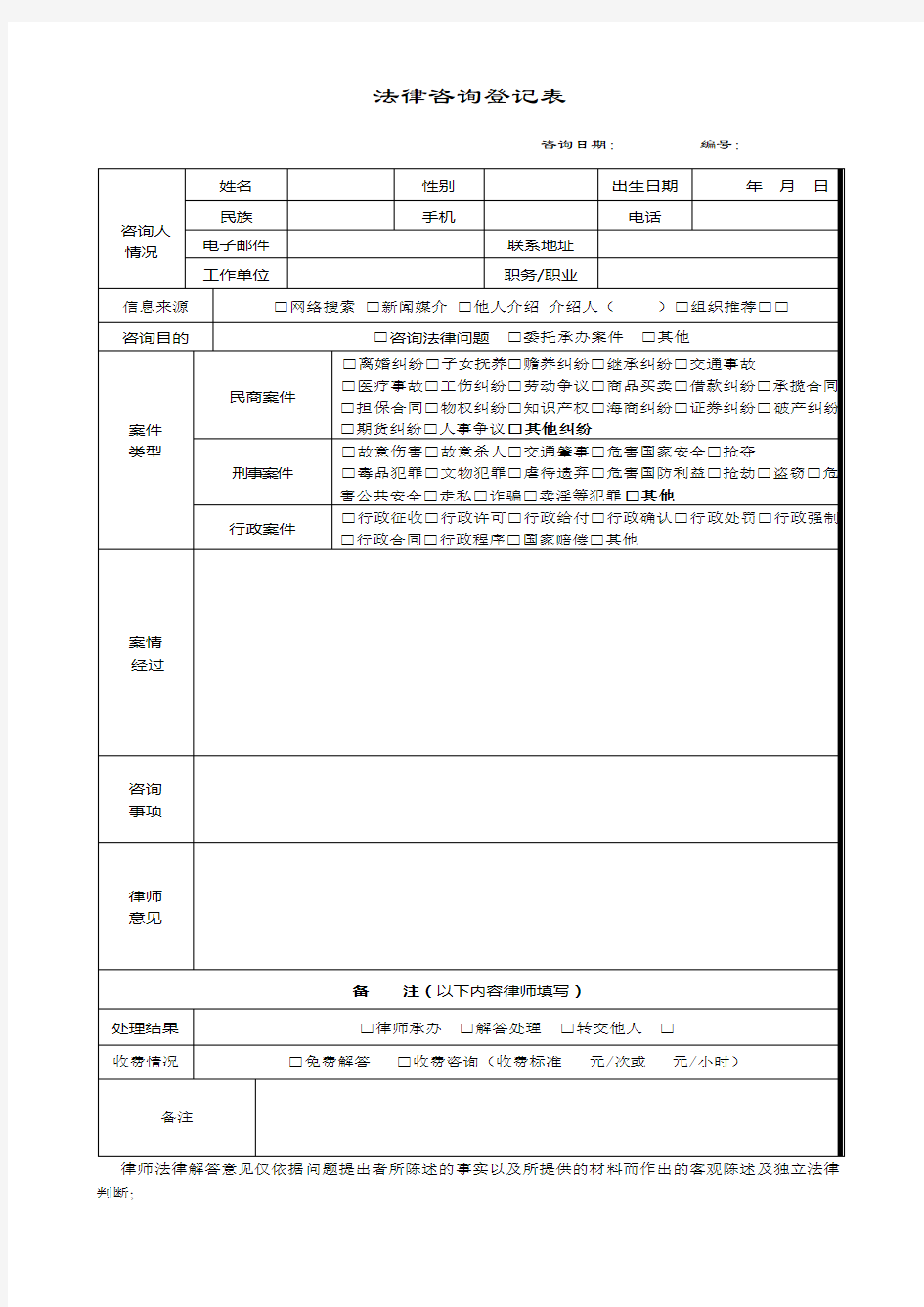 法律咨询登记表(标准版)