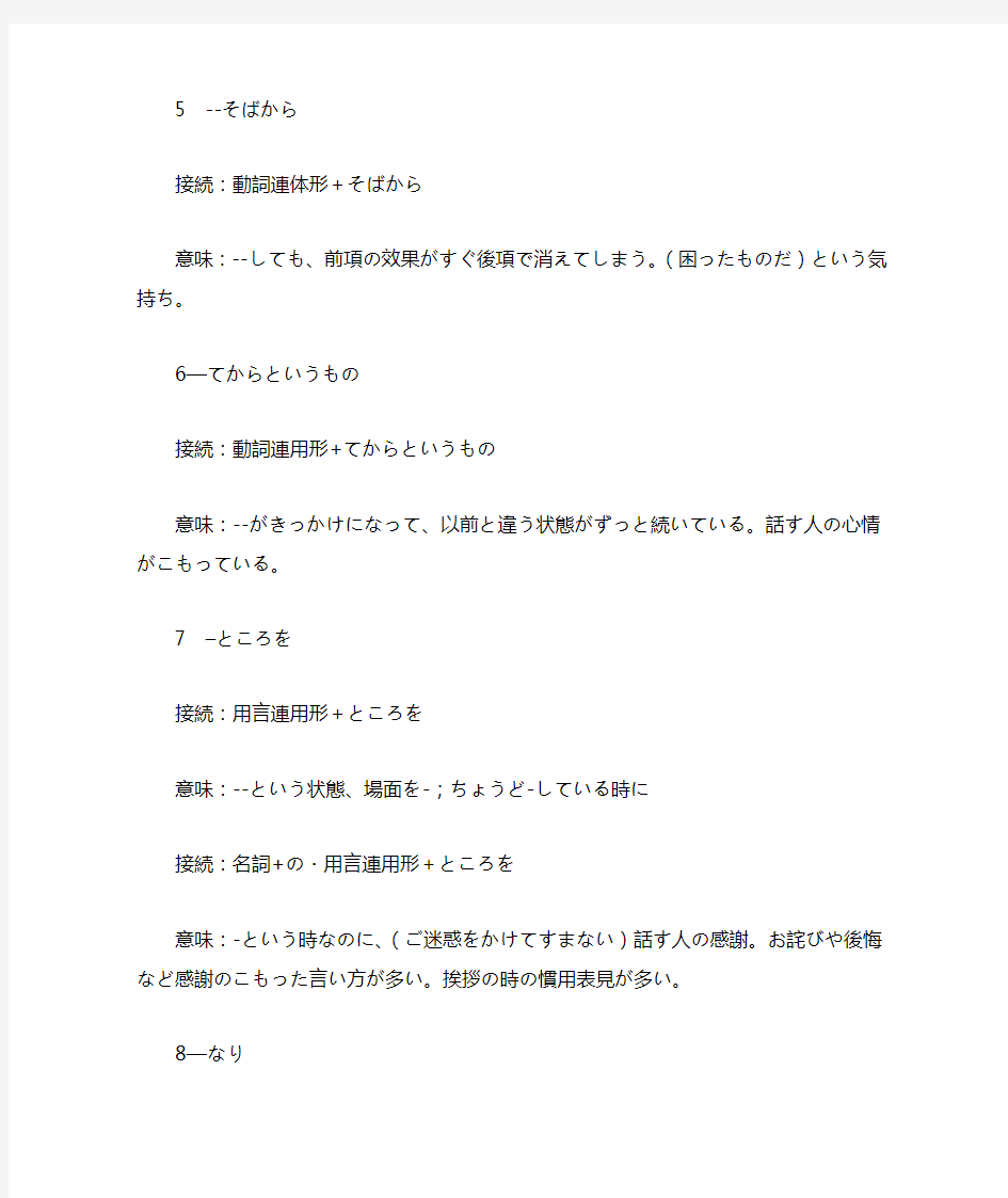 日语一级语法分类