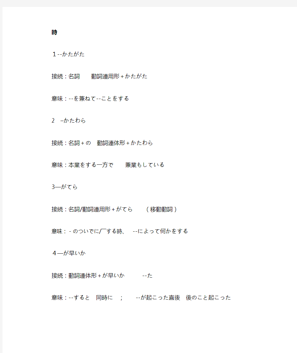 日语一级语法分类