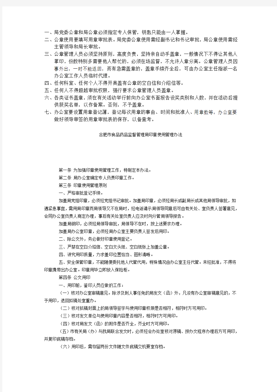 机关公章管理制度