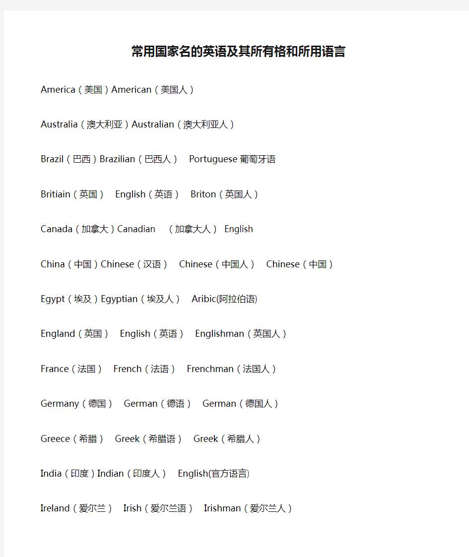 常用国家名的英语及其所有格和所用语言