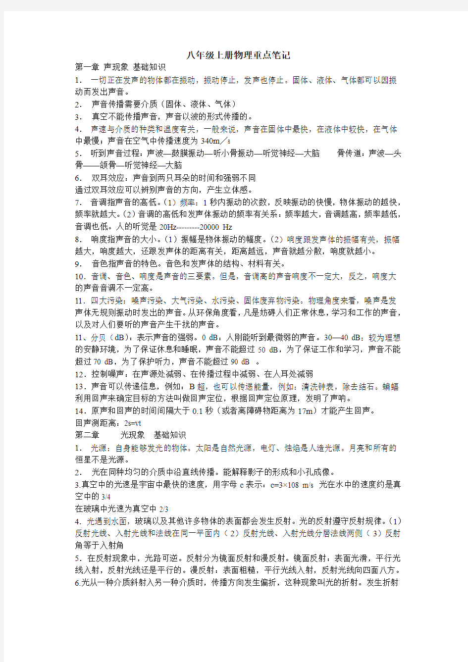 八年级上册物理重点笔记