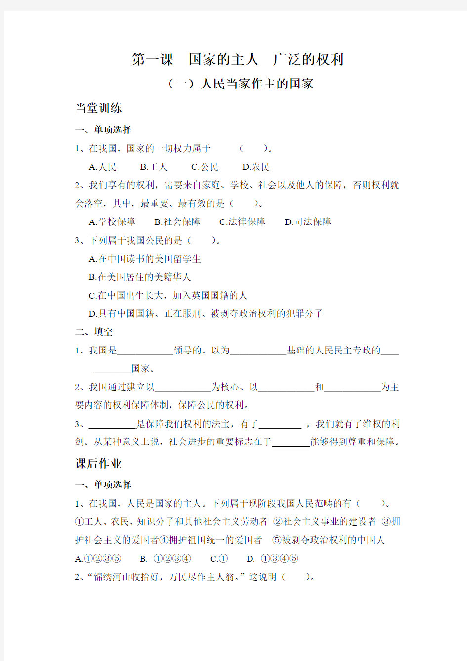 新课标助学   课课练