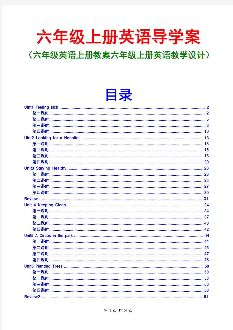 六年级上册英语导学案(教案教学设计)