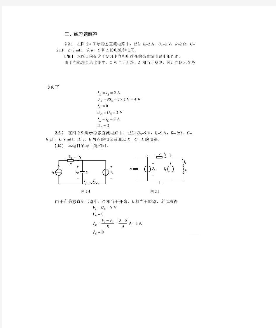 2013电工学(少学时)唐介主编 第二章答案