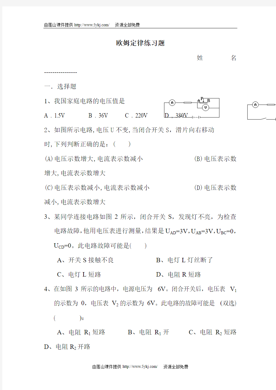 八年级物理欧姆定律练习题