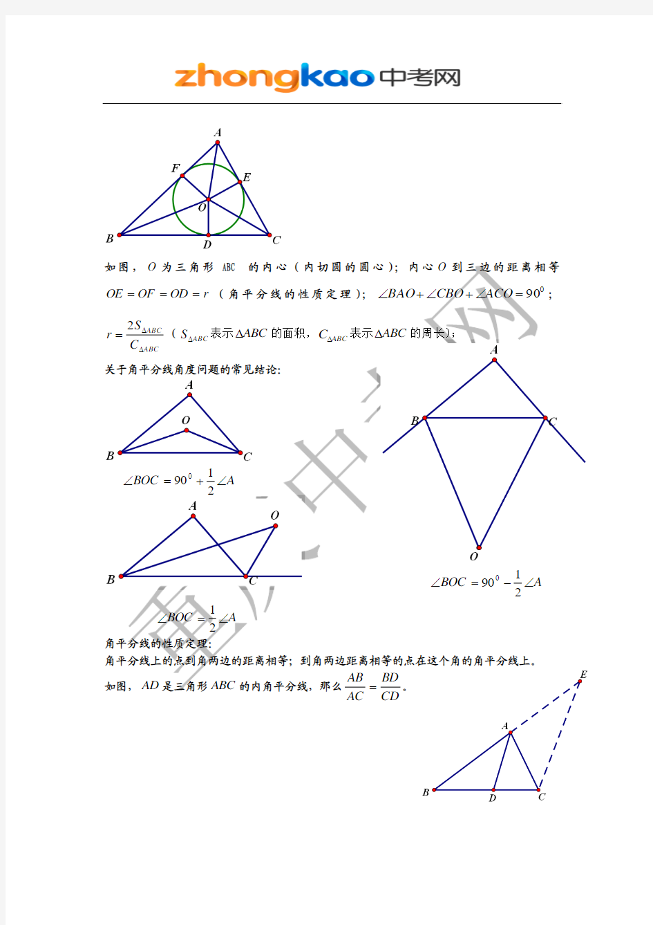 初中几何模型及常见结论的总结归纳[1]