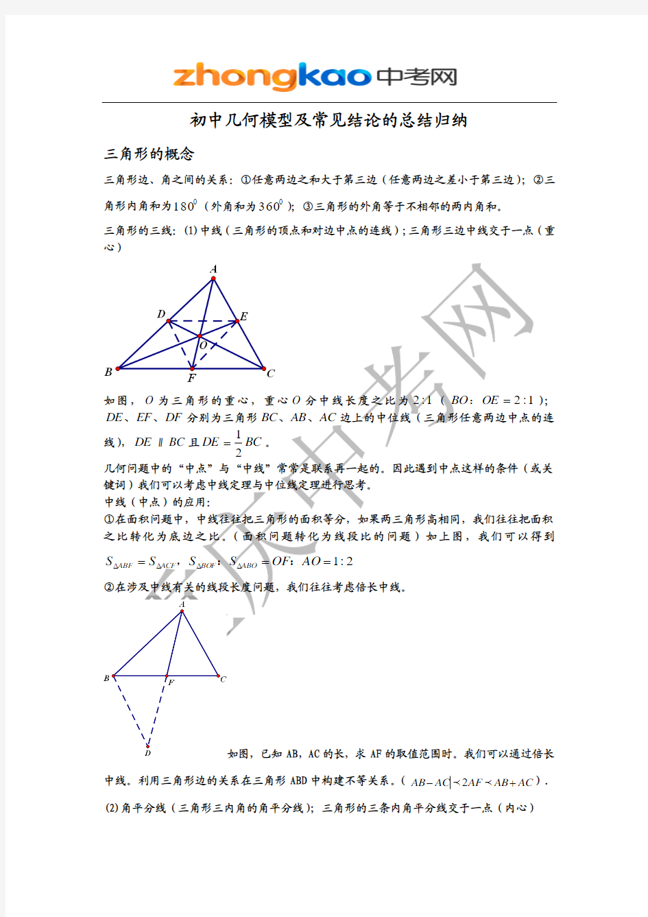 初中几何模型及常见结论的总结归纳[1]