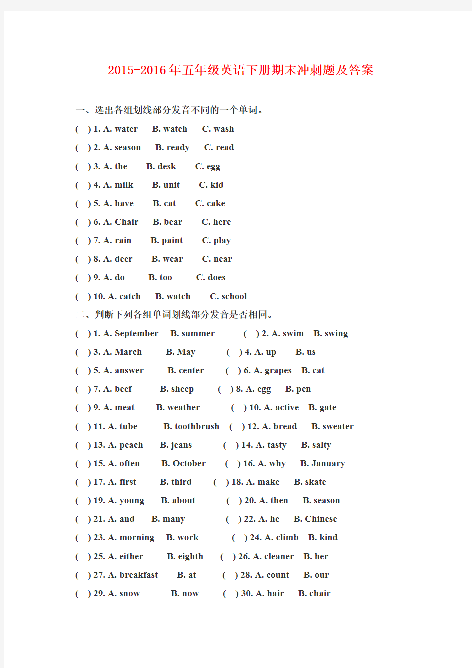 (最新PEP)2015-2016年五年级英语下册期末冲刺题及答案1