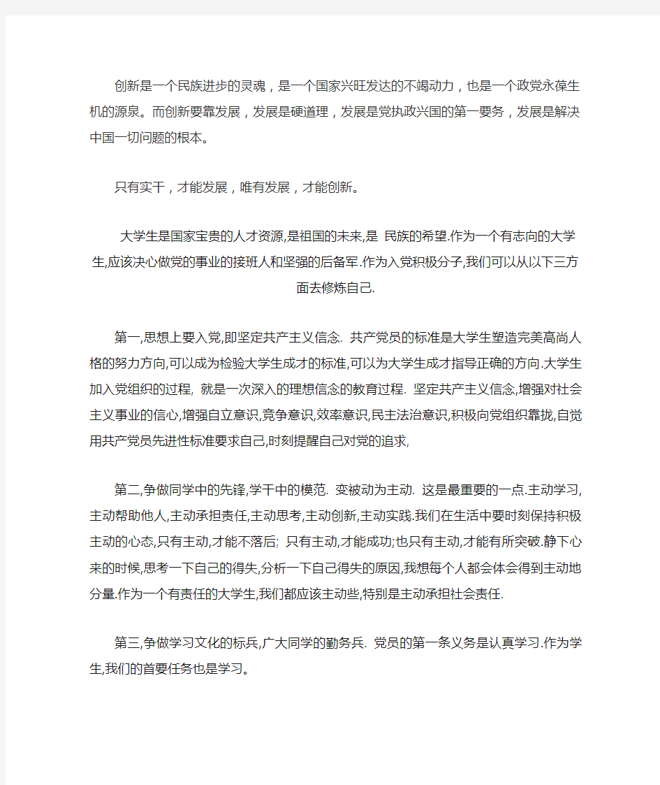 用共产党员的标准严格要求自己