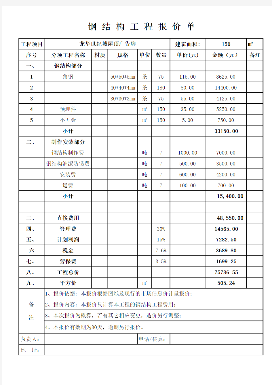 屋顶广告牌报价单