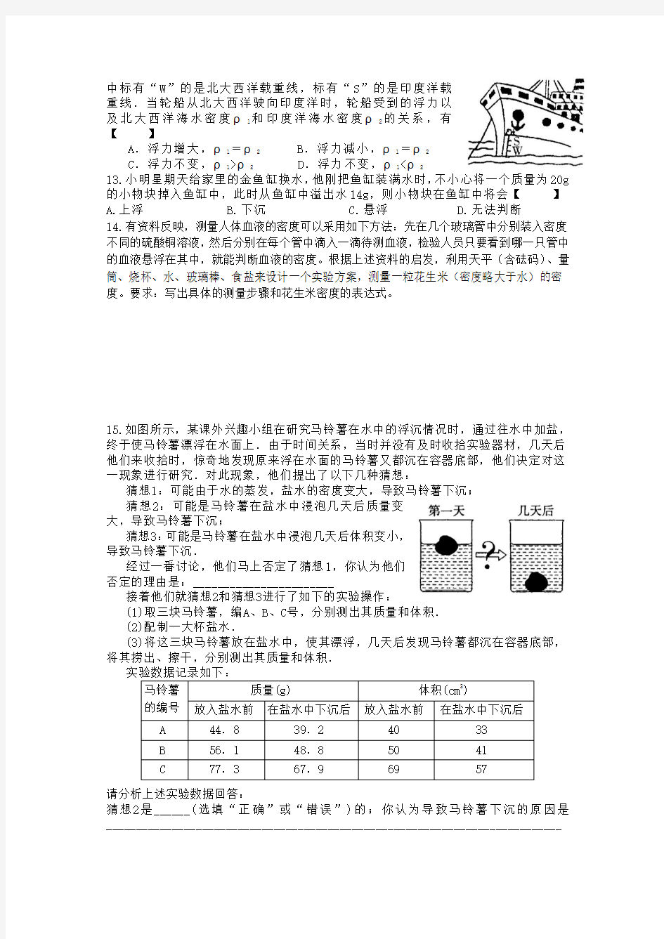 八年级物理校本练习【物体的浮与沉01】