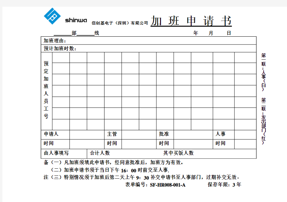 加班申请书