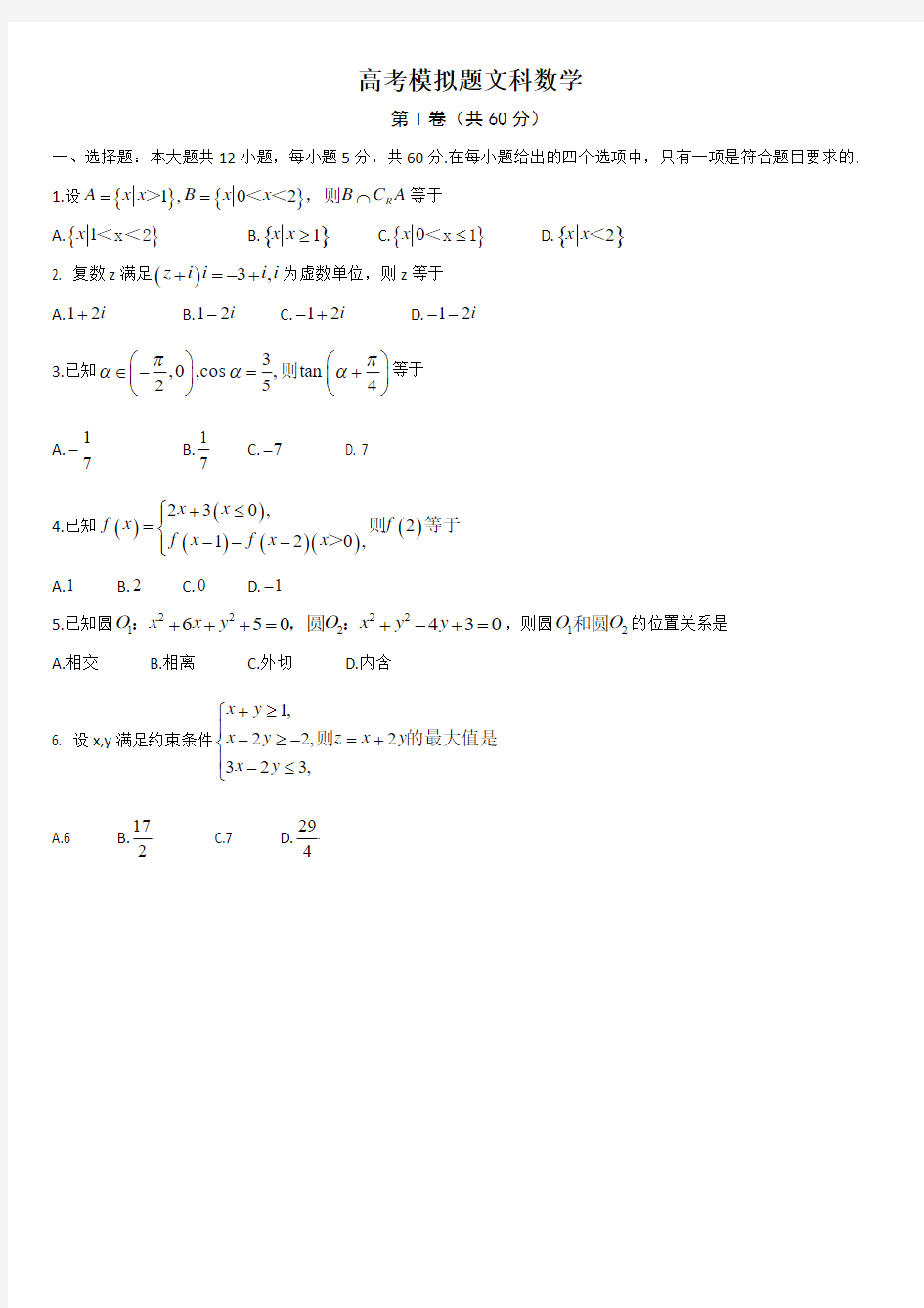 【2013泰安三模】山东省泰安市2013届高三第三次模拟考试 文科数学