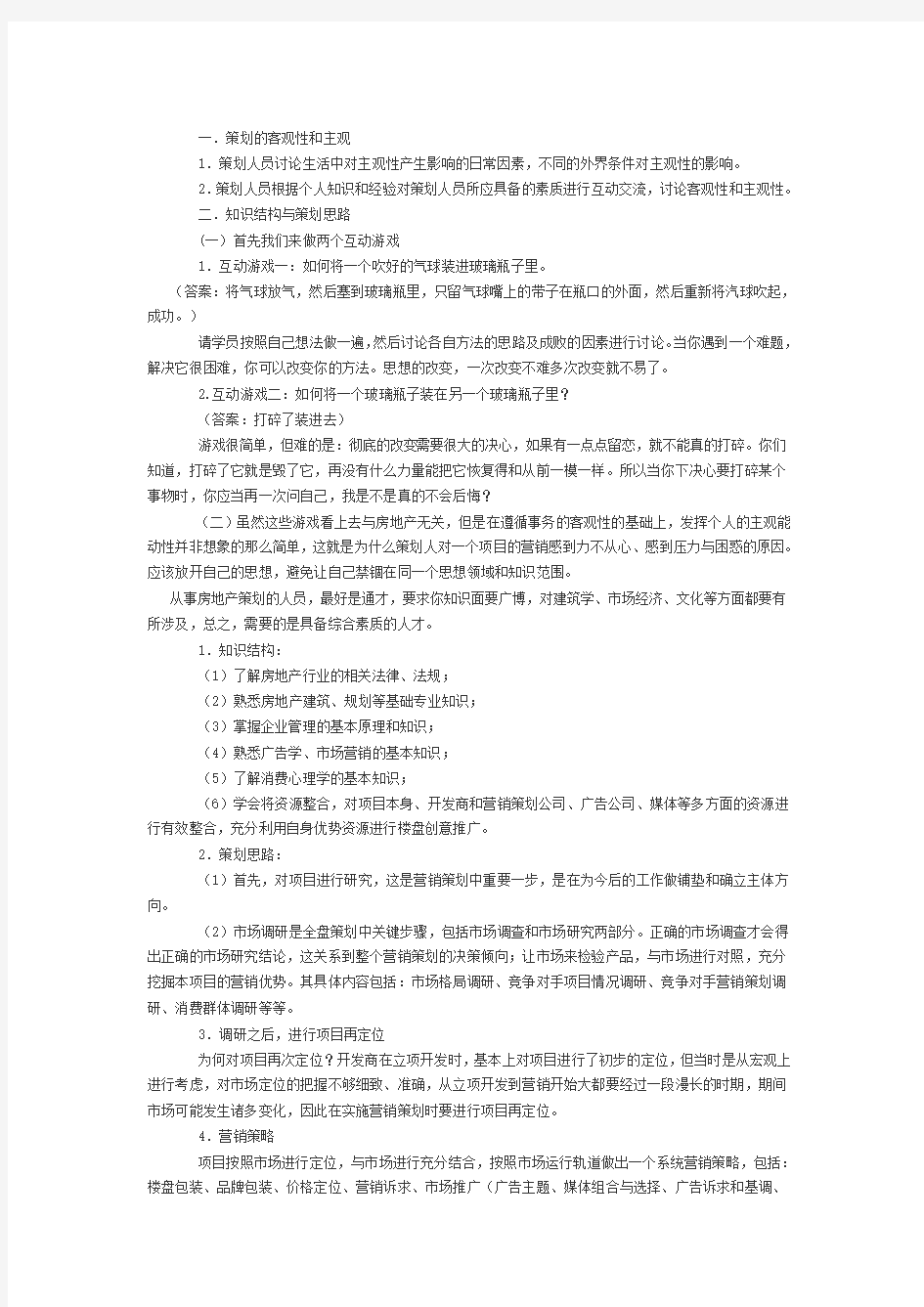 房地产策划师-策划人职业生涯规划