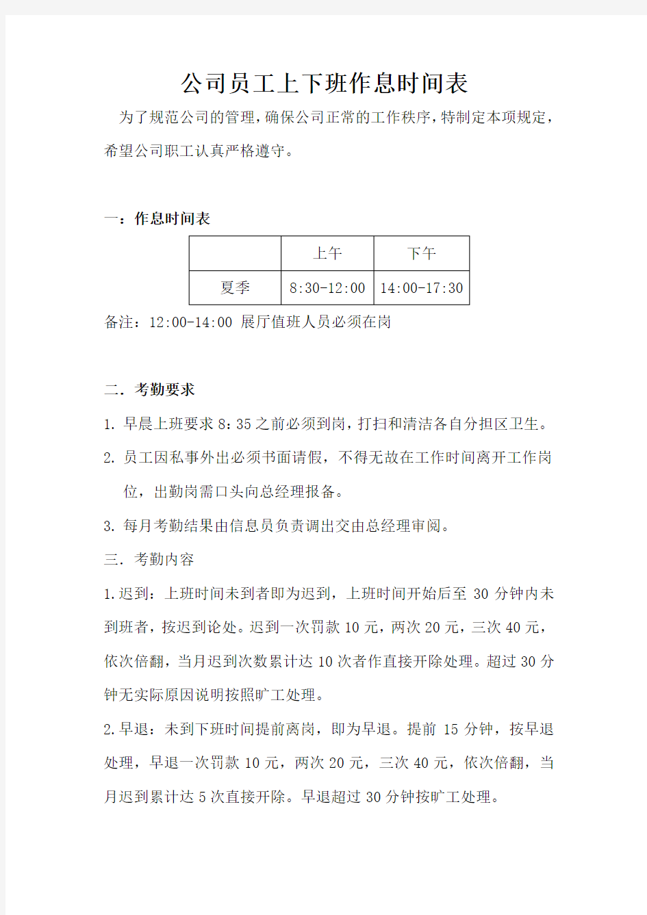 公司员工作息时间表