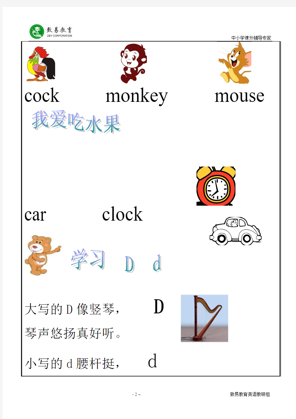 幼儿园大班英语学习讲义：字母学习,礼貌用语,动物学习