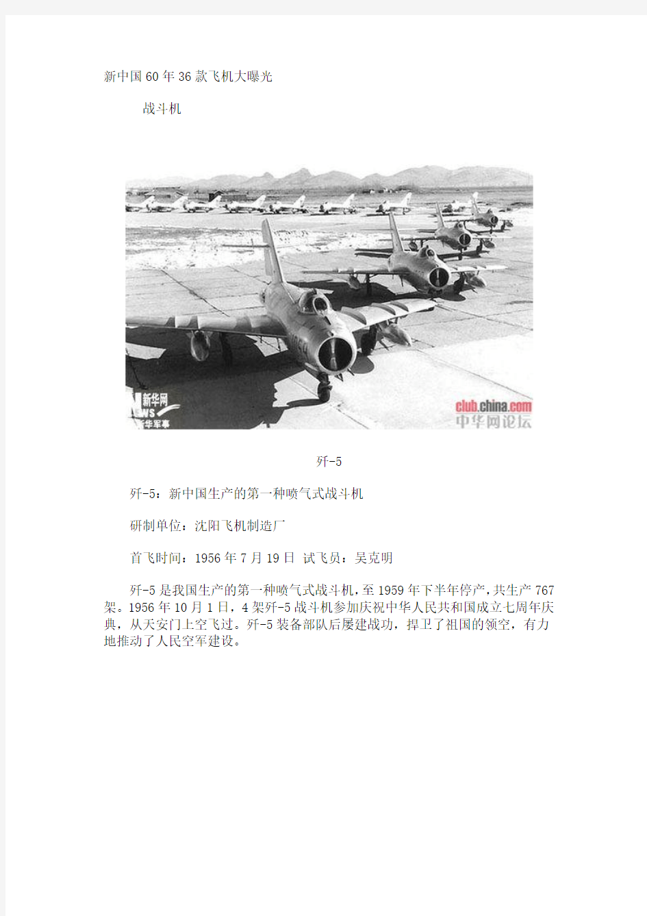 新中国60年36款飞机大曝光