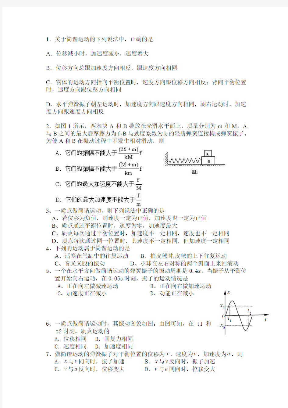 简谐运动习题