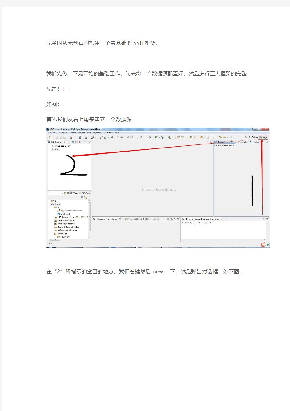 SSH三大框架搭建很基础完整