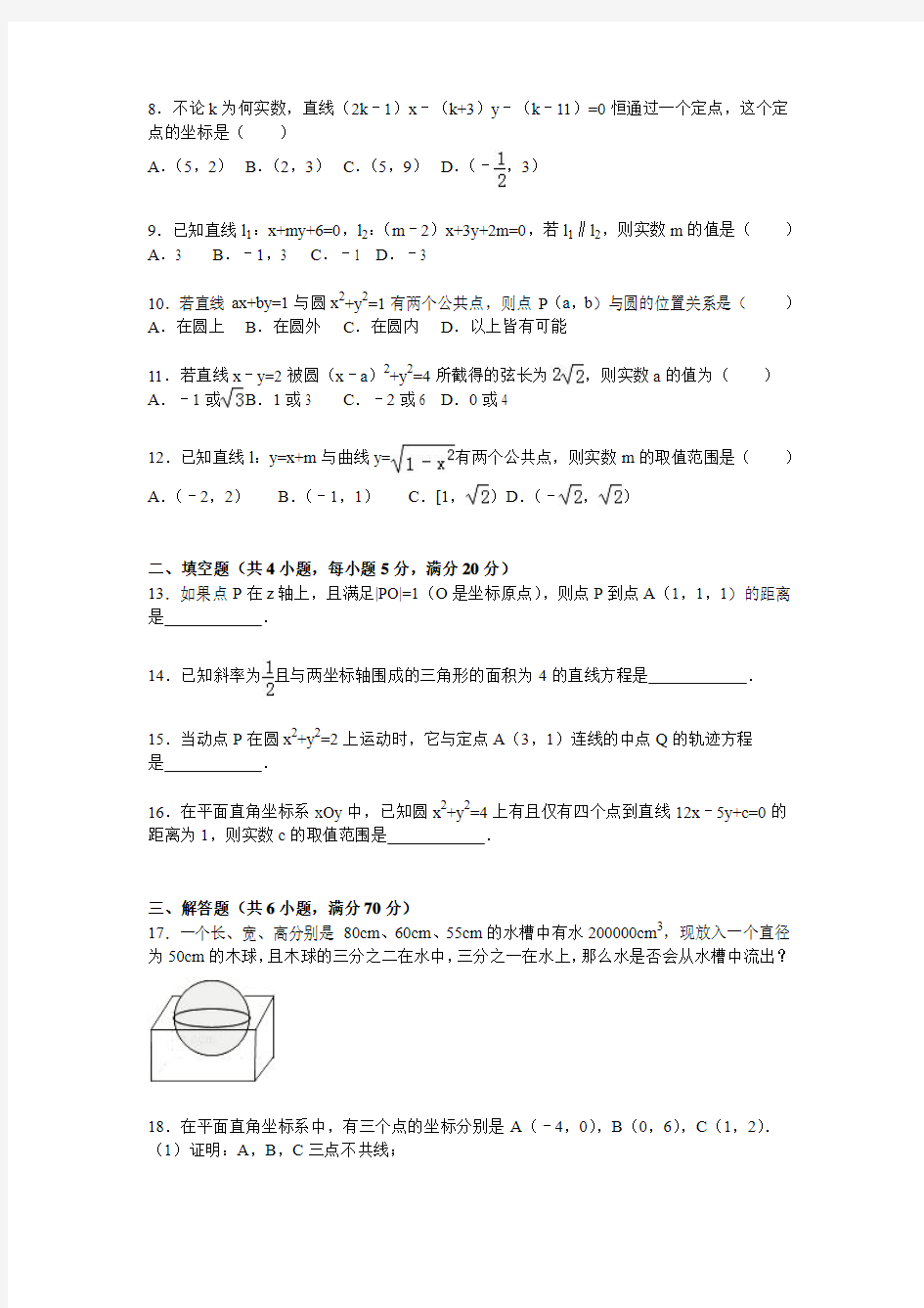 广东省肇庆四中2015-2016学年高二上学期第二次月考数学试卷 Word版含解析