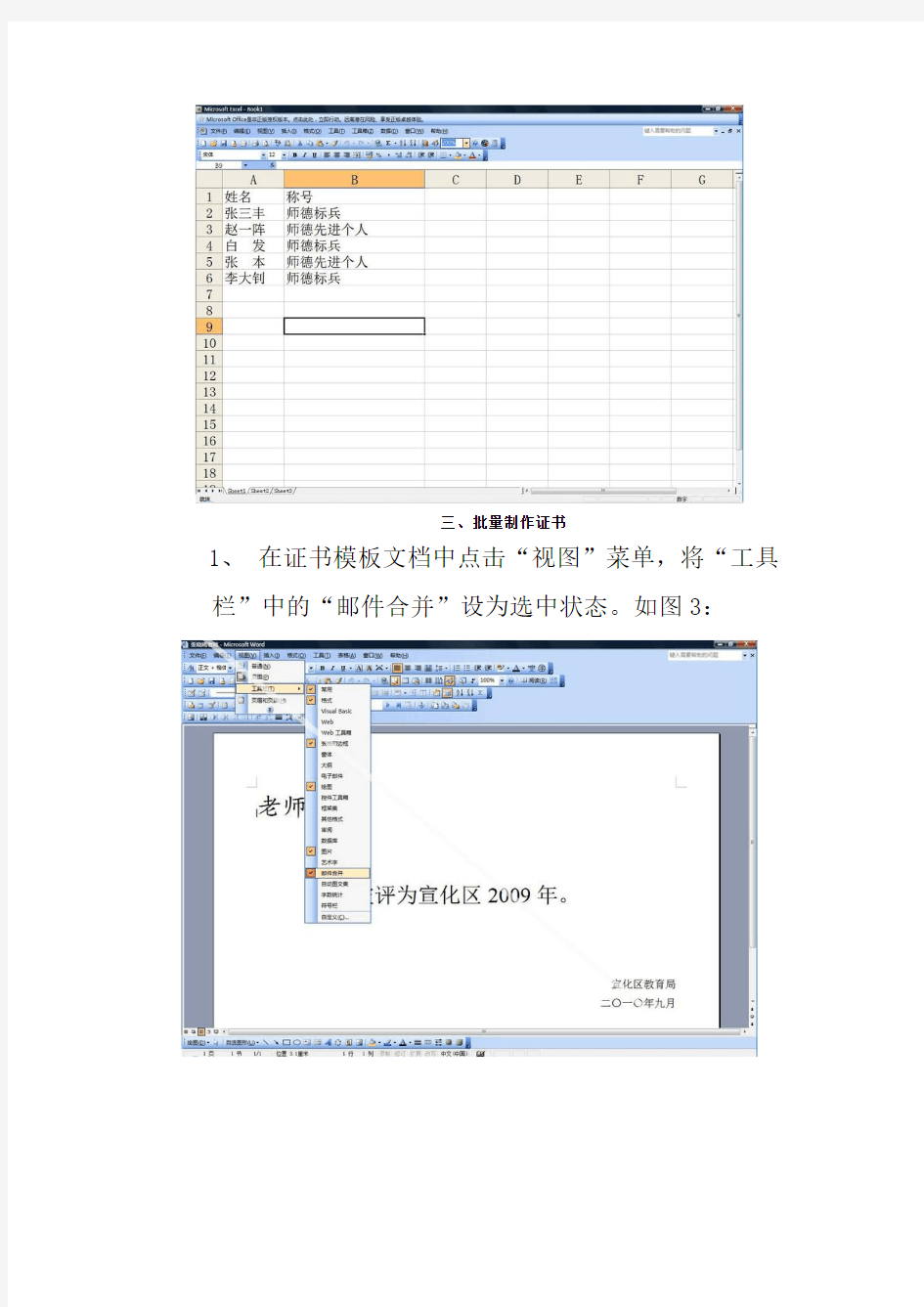 用WORD批量制作荣誉证书图解